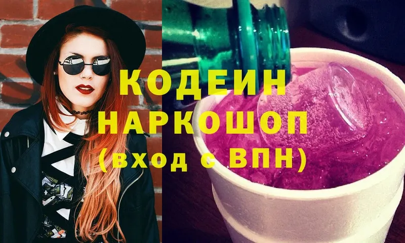 купить наркотик  Дзержинский  Кодеин Purple Drank 